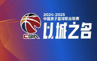 籃協(xié)裁委會(huì)負(fù)責(zé)人：外裁助規(guī)范球員違規(guī)動(dòng)作