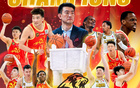林志杰廣廈十年無冠，林秉圣首年奪冠。