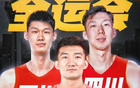 周琦加盟廣廈，引發(fā)熱議！孫銘徽嘲諷波蘭人。