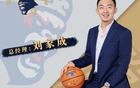 簽約！前南京同曦總經(jīng)理加盟寧波，期待季后賽新奇跡。
