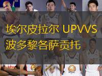 埃爾皮拉爾 UPVVS波多黎各薩貢托