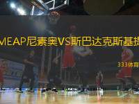 MEAP尼素奧VS斯巴達(dá)克斯基提