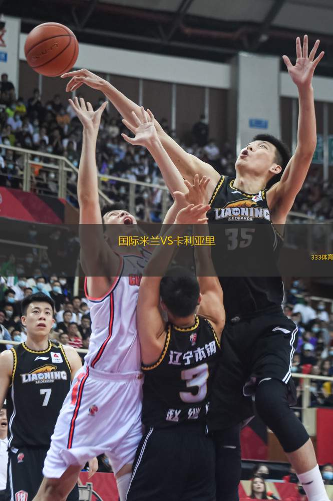國(guó)際米蘭VS卡利亞里