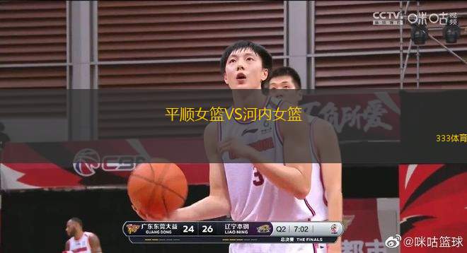 平順女籃VS河內(nèi)女籃