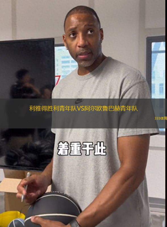 利雅得勝利青年隊VS阿爾歐魯巴赫青年隊