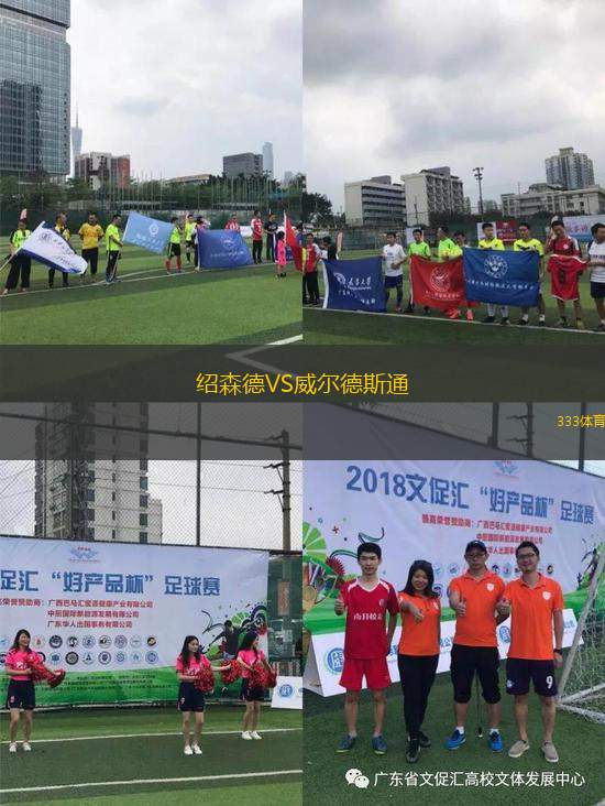 紹森德VS威爾德斯通