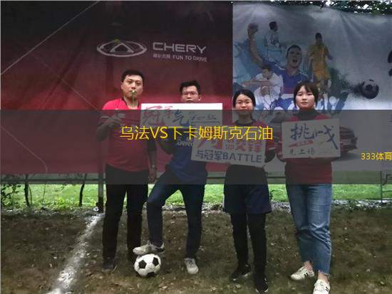 烏法VS下卡姆斯克石油