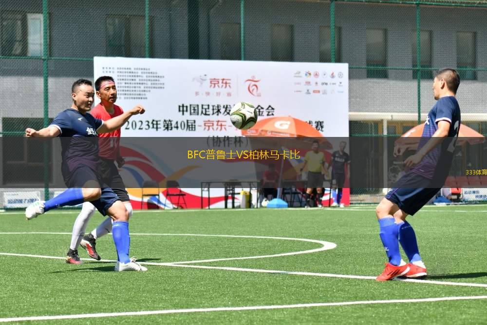 BFC普魯士VS柏林馬卡比