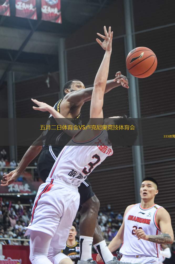 五月二日體育會(huì)VS盧克尼奧競(jìng)技體育會(huì)