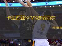 卡達西亞SCVS法哈西爾