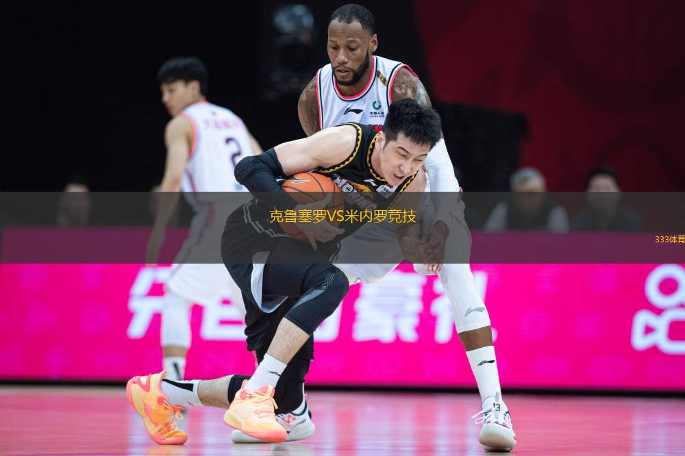 克魯塞羅VS米內(nèi)羅競技