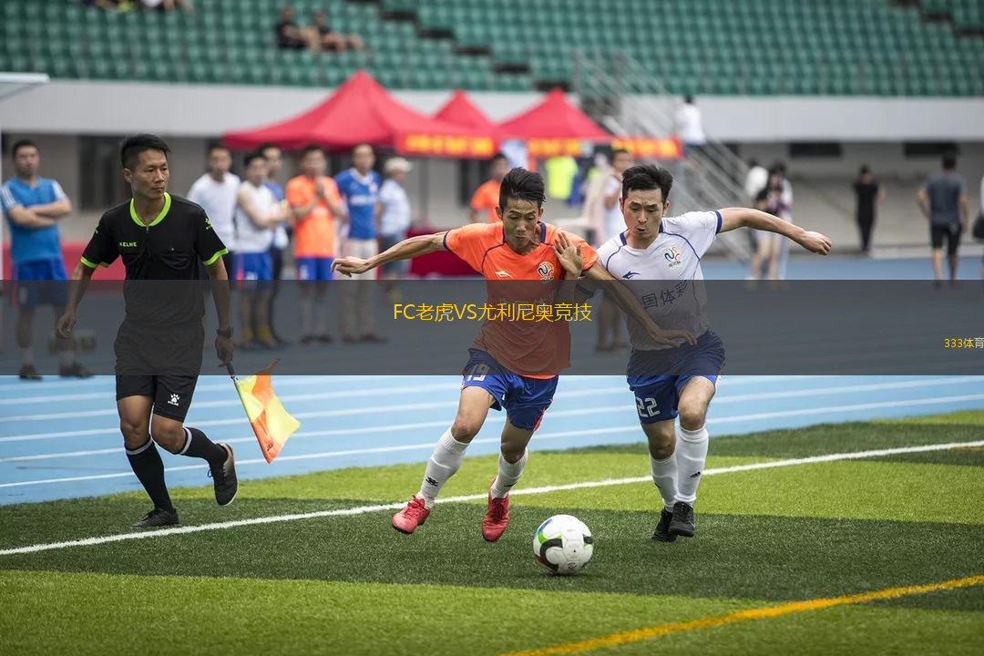 FC老虎VS尤利尼奧競技