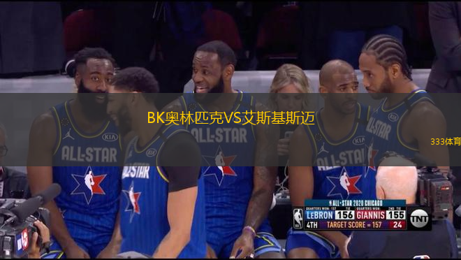 BK奧林匹克VS艾斯基斯邁
