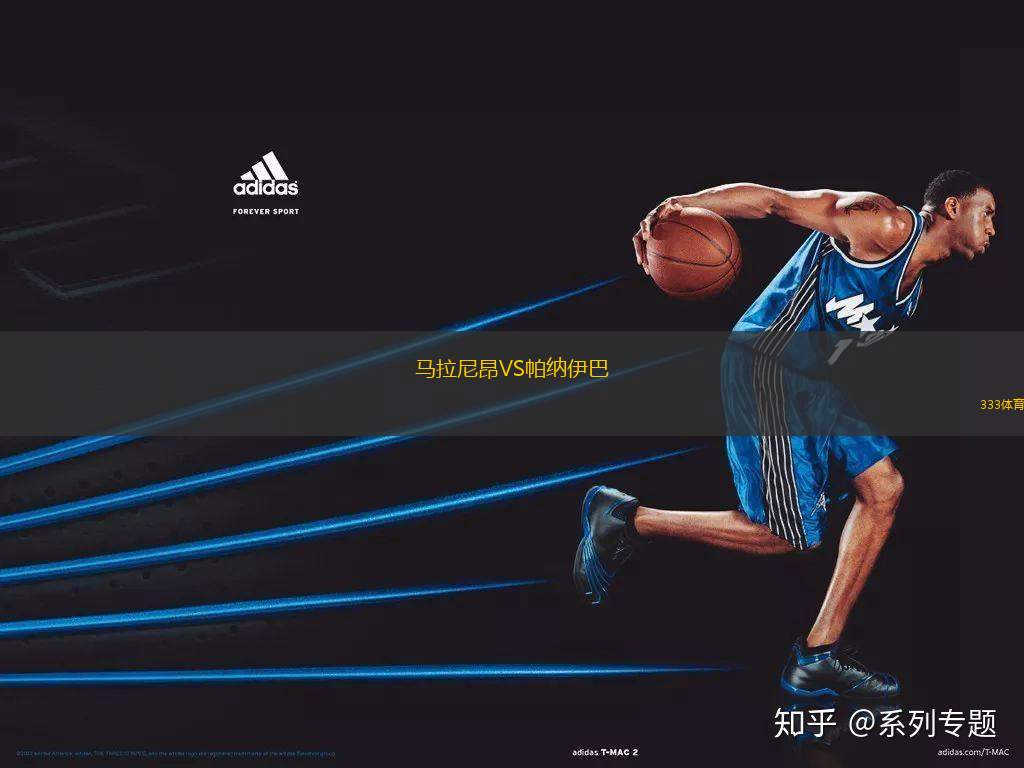 馬拉尼昂VS帕納伊巴