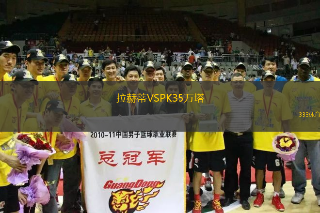 拉赫蒂VSPK35萬塔