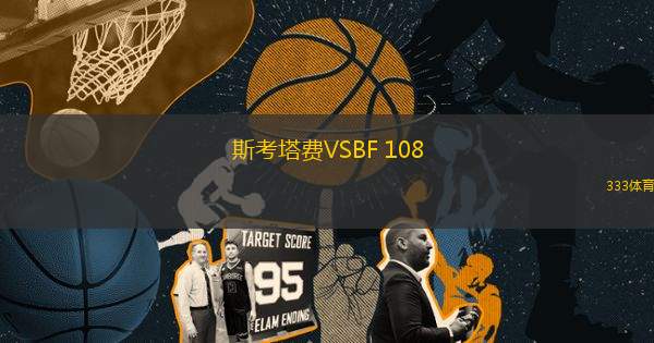 斯考塔費(fèi)VSBF 108