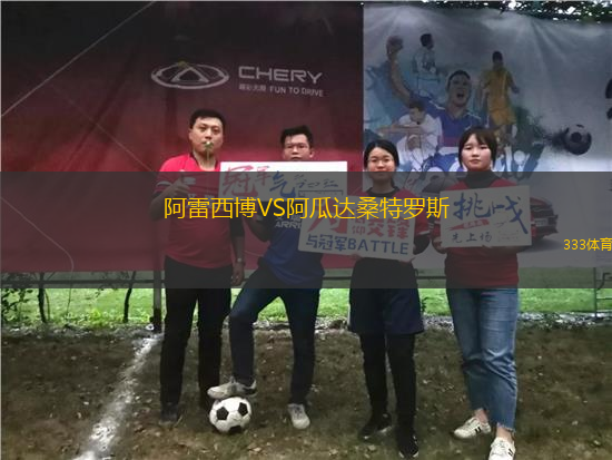 阿雷西博VS阿瓜達(dá)桑特羅斯
