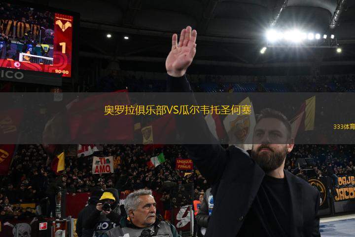 奧羅拉俱樂部VS瓜爾韋托圣何塞